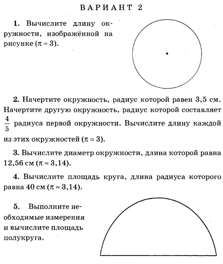 Учебное пособие: Длина окружности и площадь круга